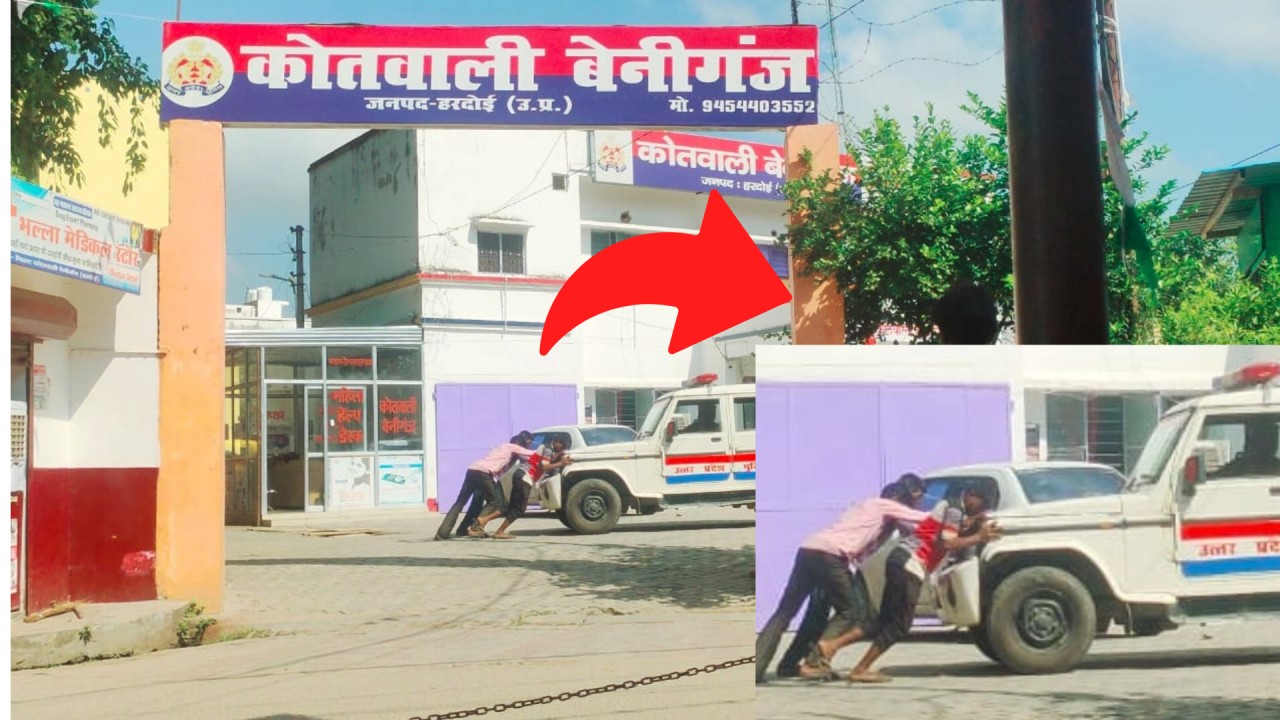 हरदोई: 'दम लगा के हईशा', धक्कामार यूपी पुलिस! 